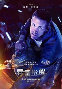 异星觉醒 电影免费观看,揭秘外星生命之谜，免费观影体验惊悚科幻之旅