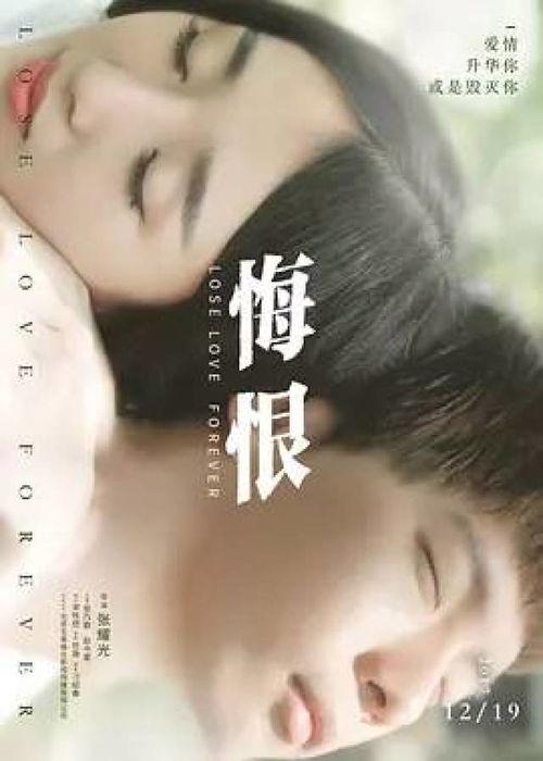 悔恨电影2017免费观看,免费重温那些触动心灵的瞬间