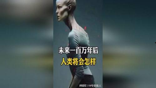 万年后的人类视频,万年后人类文明的影像记录