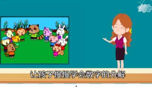 幼儿分解怎么教视频,轻松掌握分解技巧