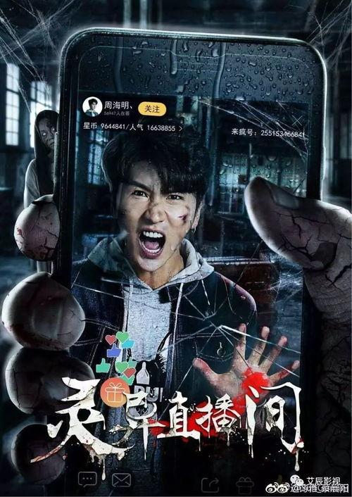 灵异直播间电影免费观看,揭秘神秘事件，免费观影探秘之旅
