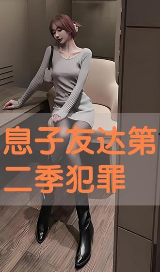 息子友達在线播放,在线重温青春校园的温馨时光